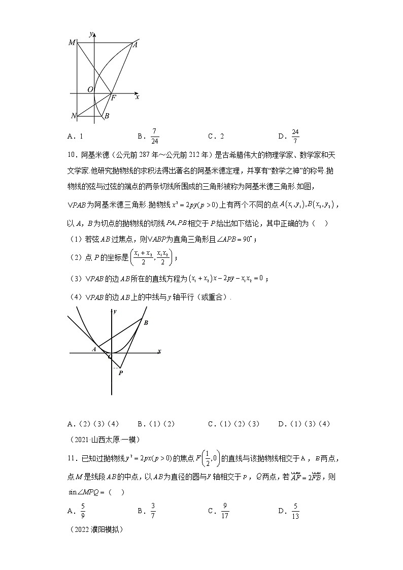 专题9  圆锥曲线第二定义的应用  微点3  圆锥曲线第二定义的应用综合训练03