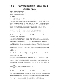 专题1  阿波罗尼斯圆及其应用  微点6 阿波罗尼斯圆综合训练