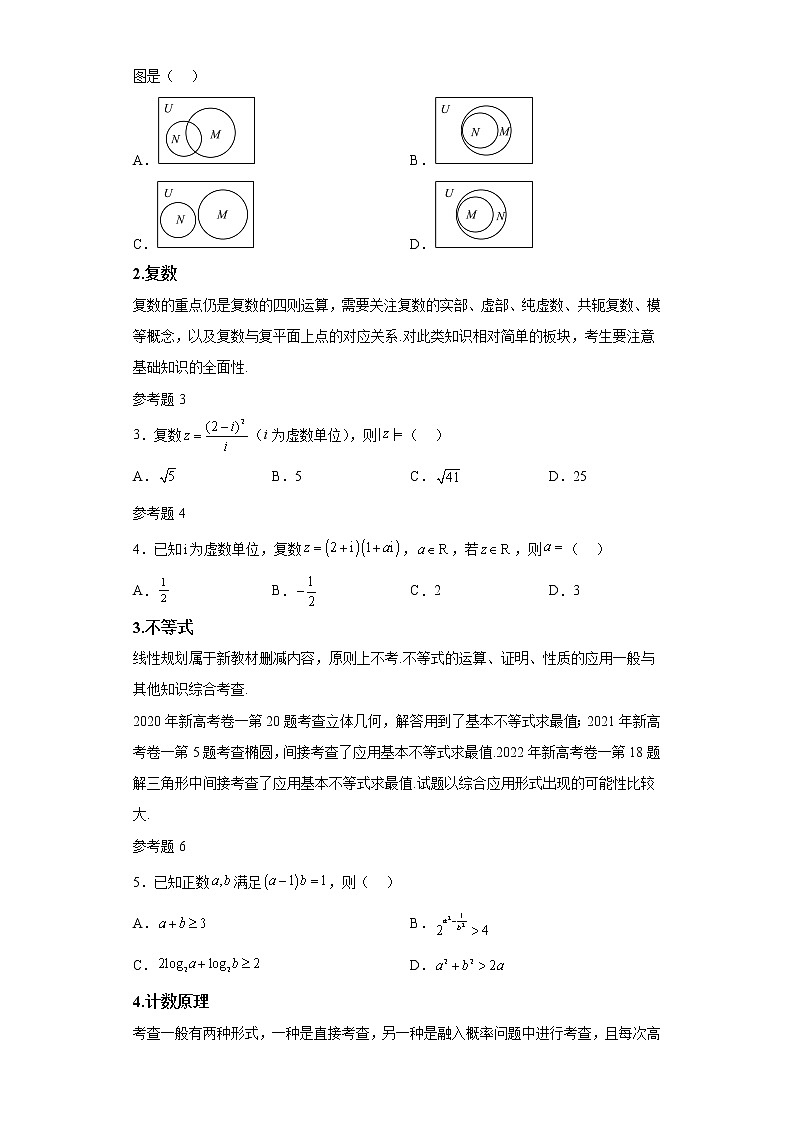 专题1  2022高考命题分析与专家整体解读第3页