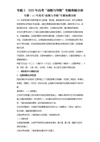 专题3  2022年高考“函数与导数”专题命题分析