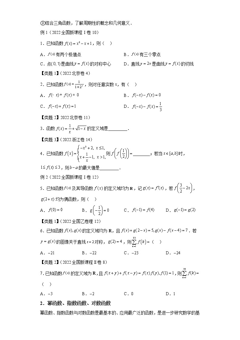 专题3  2022年高考“函数与导数”专题命题分析第2页