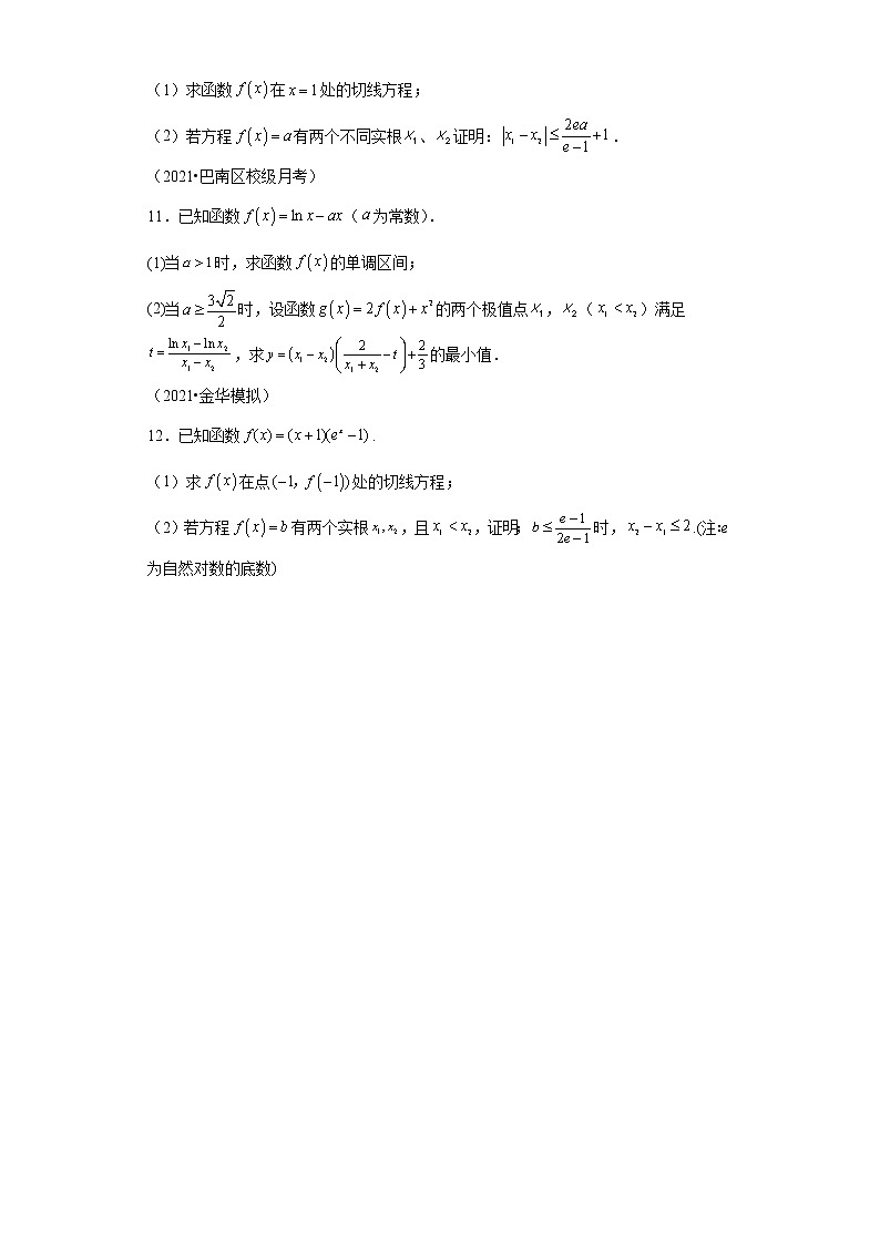 第04讲 极值点偏移：减法型-突破2022年新高考数学导数压轴解答题精选精练第3页