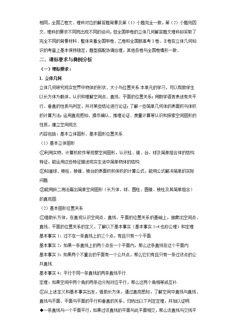 专题7  2022年高考“立体几何”专题命题分析第3页