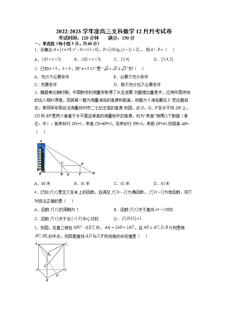 河南省顶级名校2022-2023学年高三数学（文）上学期12月摸底考试试题（Word版附答案）第1页