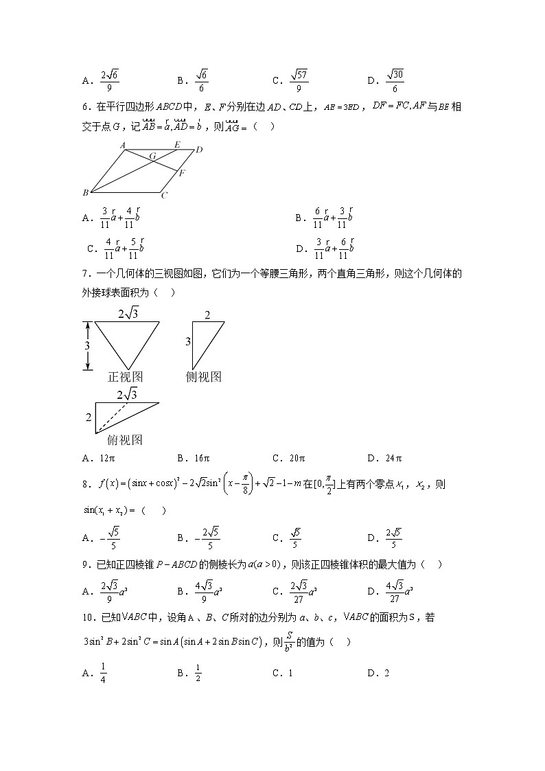 河南省顶级名校2022-2023学年高三数学（文）上学期12月摸底考试试题（Word版附答案）第2页