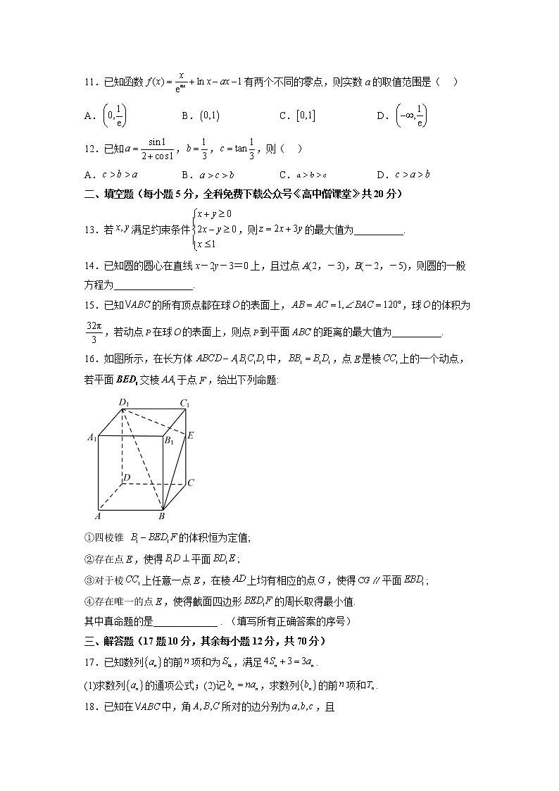 河南省顶级名校2022-2023学年高三数学（文）上学期12月摸底考试试题（Word版附答案）第3页