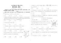 河南省顶级名校2022-2023学年高三数学（理）上学期12月摸底考试试题（PDF版附答案）