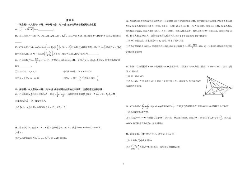 河南省顶级名校2022-2023学年高三数学（理）上学期12月摸底考试试题（PDF版附答案）第2页