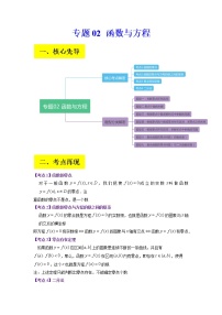 2023年高考数学二轮复习试题专题02 函数与方程（Word版附解析）