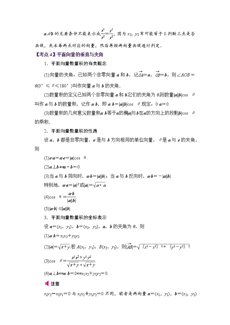 2023年高考数学二轮复习试题专题03 平面向量（Word版附解析）第3页