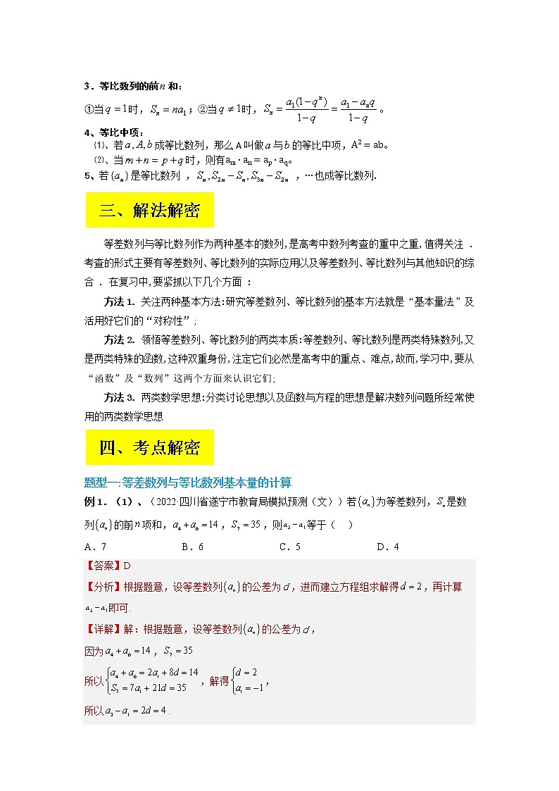 2023年高考数学二轮复习试题专题06 等差数列与等比数列（Word版附解析）第2页