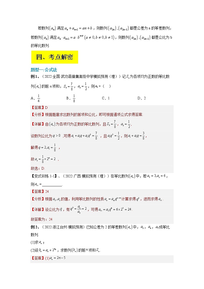 2023年高考数学二轮复习试题专题07 求数列的通项公式（Word版附解析）第2页