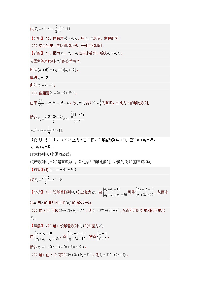 2023年高考数学二轮复习试题专题07 求数列的通项公式（Word版附解析）第3页