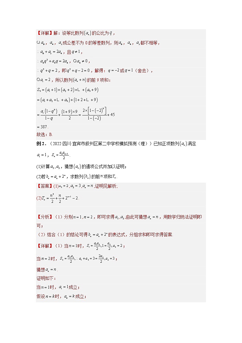 2023年高考数学二轮复习试题专题08 求数列的前n项和（Word版附解析）第3页