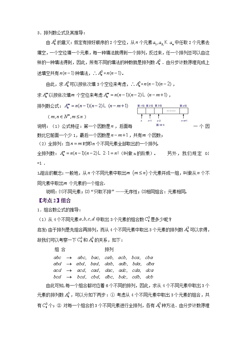 2023年高考数学二轮复习试题专题09 计数原理与排列组合（Word版附解析）第2页