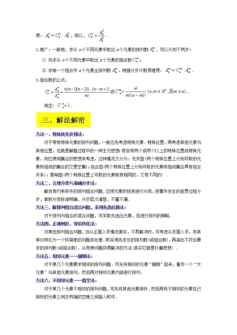 2023年高考数学二轮复习试题专题09 计数原理与排列组合（Word版附解析）第3页