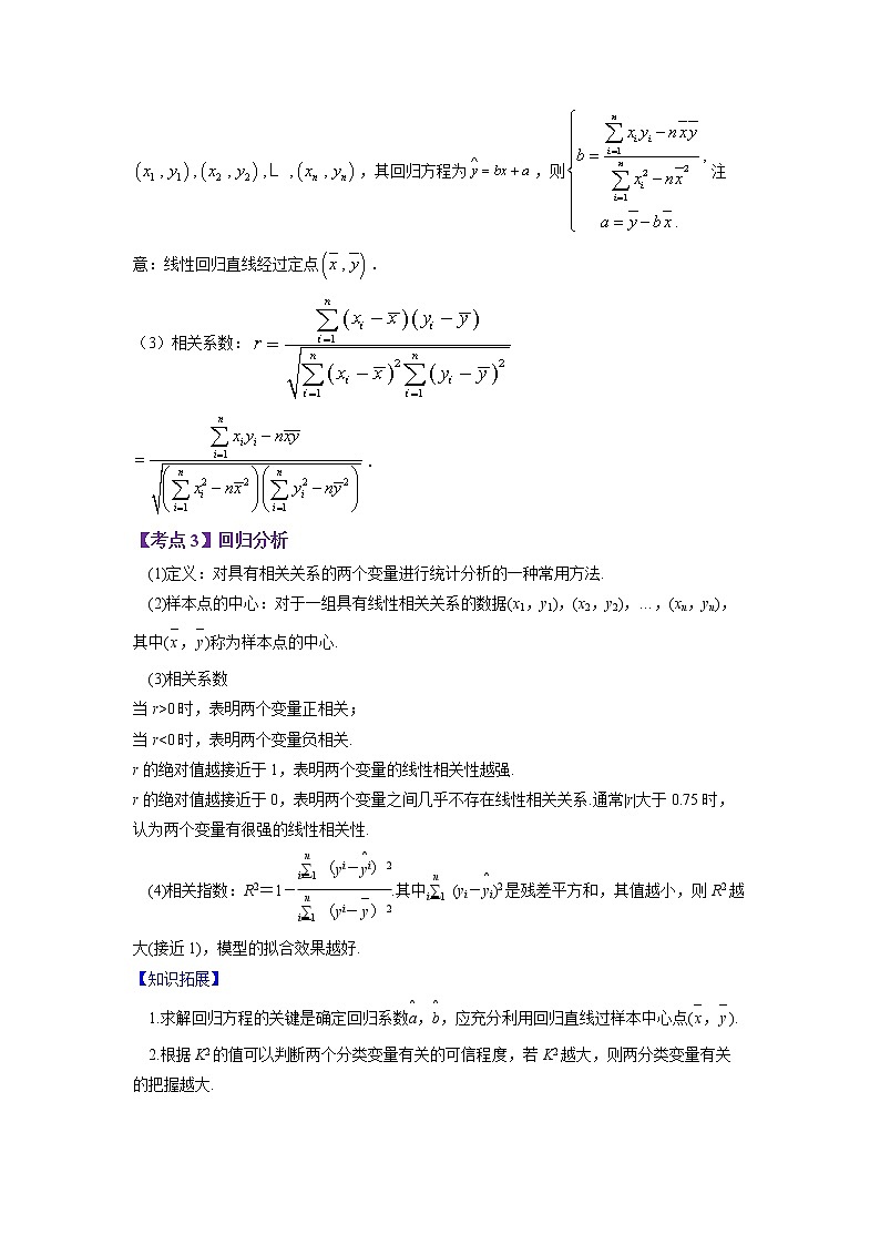2023年高考数学二轮复习试题专题10 统计案例（独立性检测与回归分析）（Word版附解析）第2页