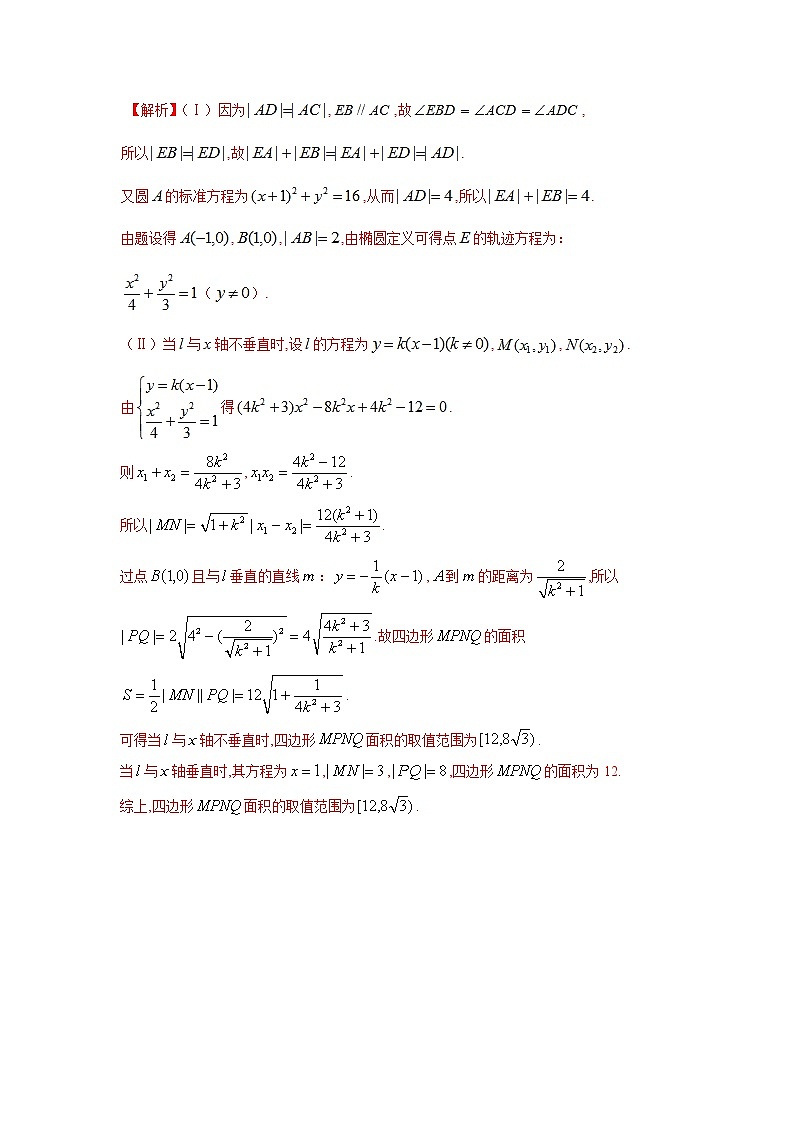 2023年高考数学二轮复习试题专题14 解析几何中的轨迹问题（Word版附解析）第3页