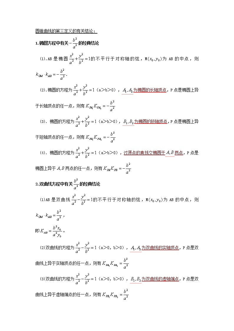 2023年高考数学二轮复习试题专题15 圆锥曲线中的定点与定值问题（Word版附解析）03