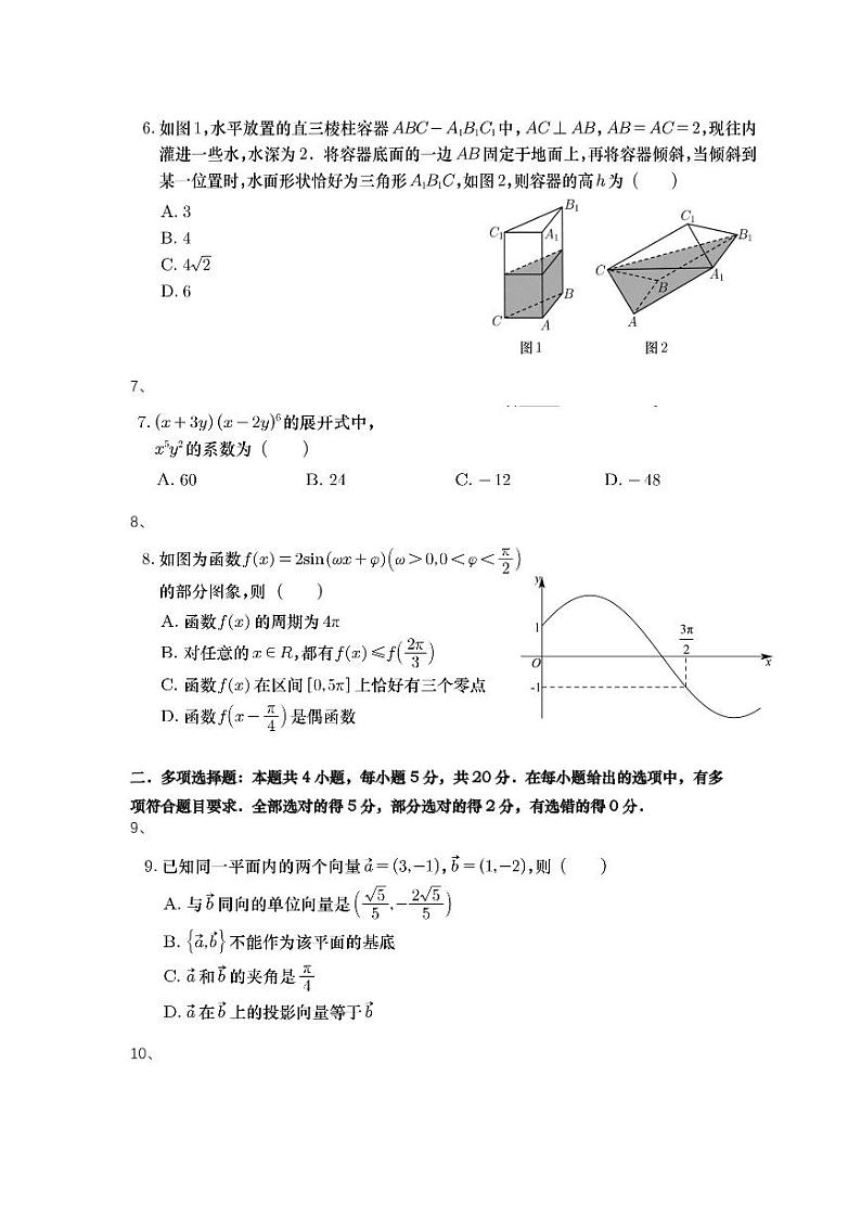 广东省汕头市2022-2023学年高三上学期期末教学质量监测 数学试题+答案第2页