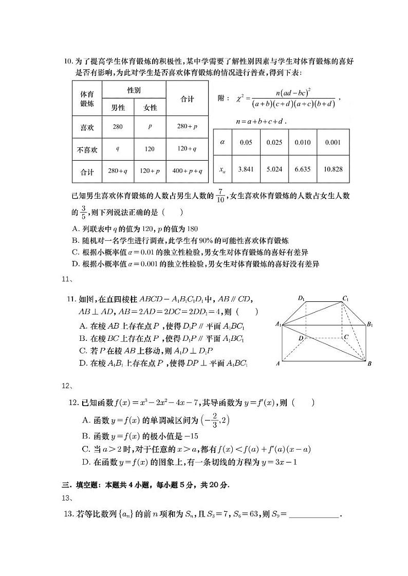 广东省汕头市2022-2023学年高三上学期期末教学质量监测 数学试题+答案第3页