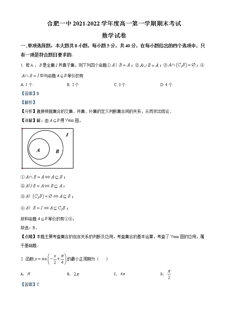 安徽省合肥市第一中学2021-2022学年高一数学上学期期末试题（Word版附解析）第1页