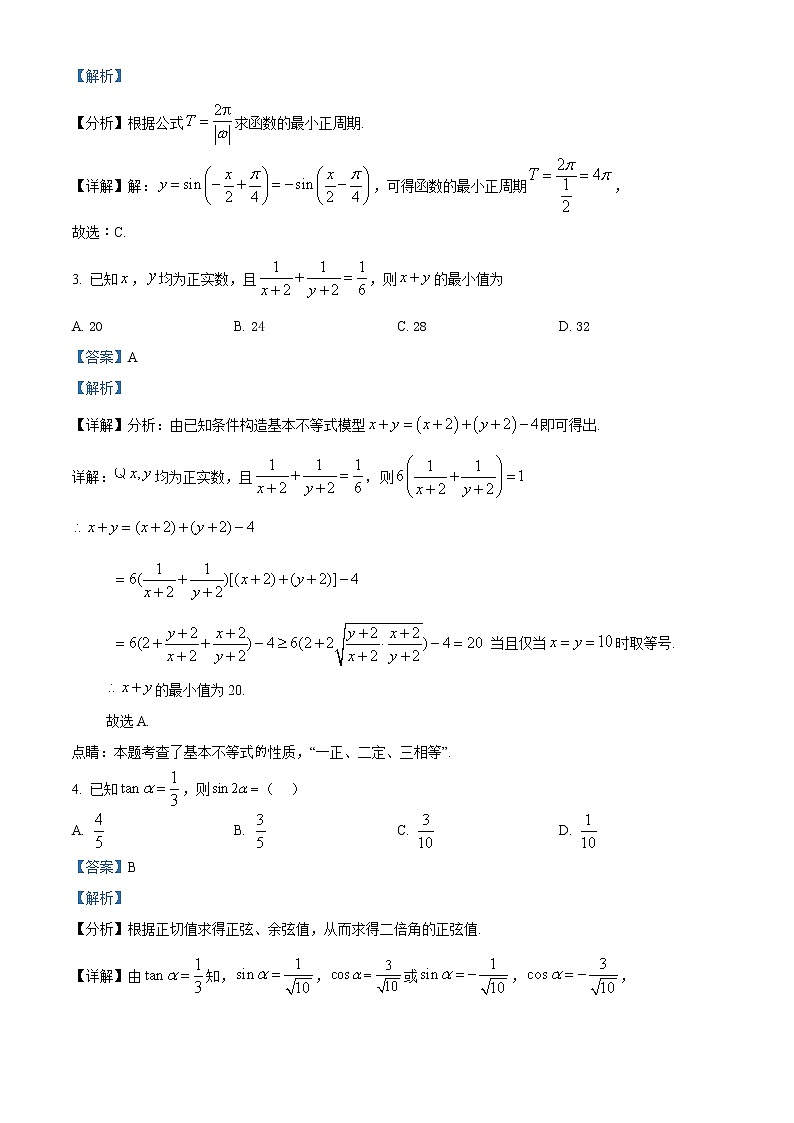 安徽省合肥市第一中学2021-2022学年高一数学上学期期末试题（Word版附解析）第2页