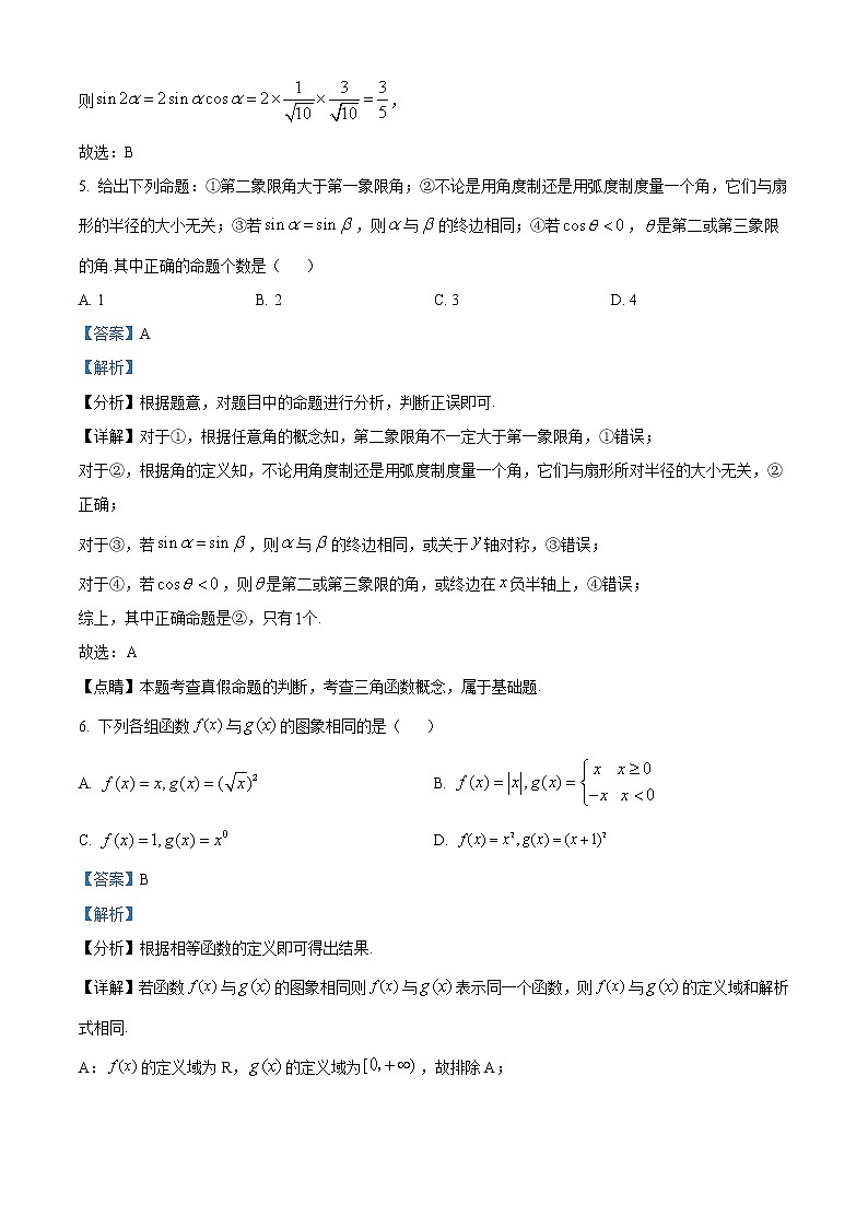 安徽省合肥市第一中学2021-2022学年高一数学上学期期末试题（Word版附解析）第3页