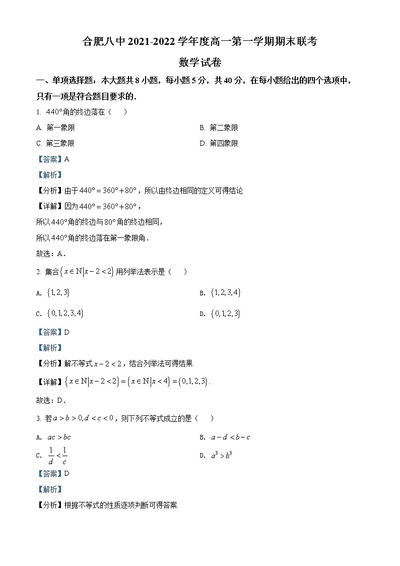 安徽省合肥市第六中学、第八中学、168中学等校2021-2022学年高一数学上学期期末联考试题（Word版附解析）01