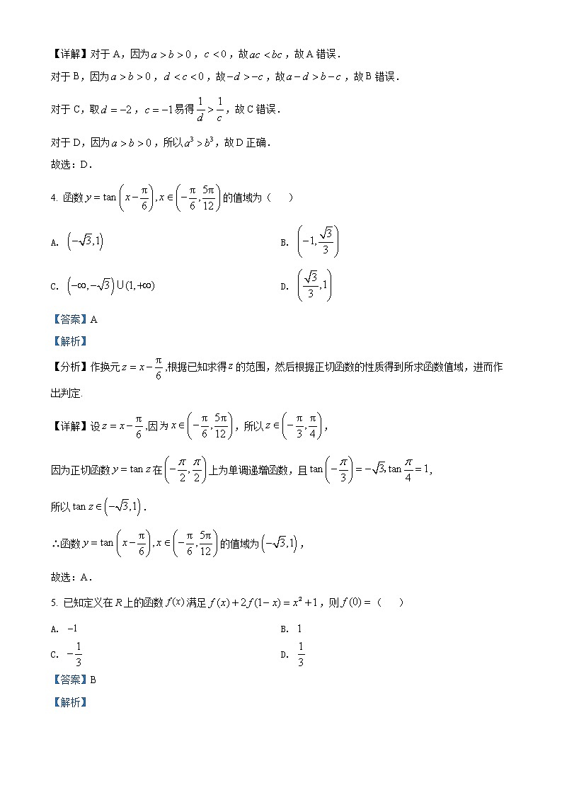 安徽省合肥市第六中学、第八中学、168中学等校2021-2022学年高一数学上学期期末联考试题（Word版附解析）02
