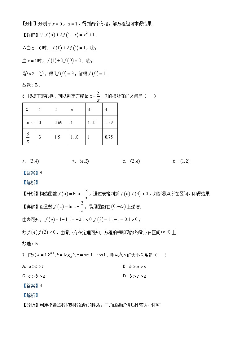 安徽省合肥市第六中学、第八中学、168中学等校2021-2022学年高一数学上学期期末联考试题（Word版附解析）03