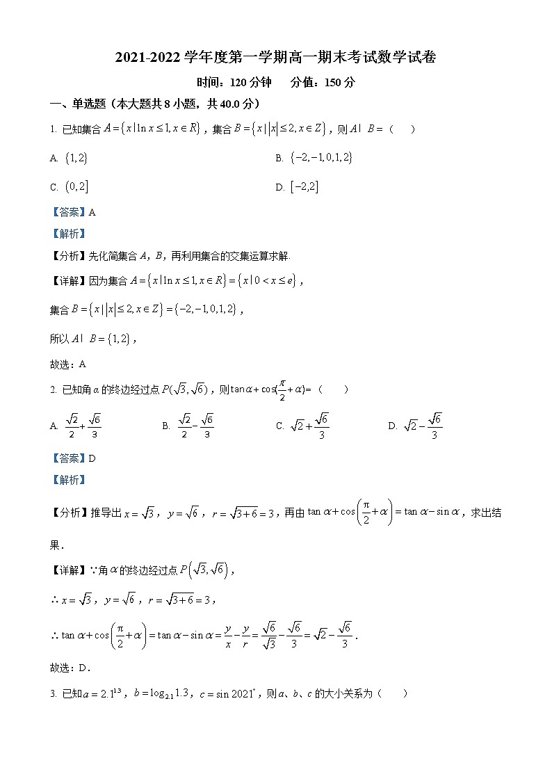 安徽省六安中学2021-2022学年高一数学上学期期末试题（Word版附解析）第1页
