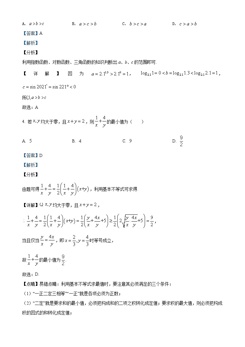 安徽省六安中学2021-2022学年高一数学上学期期末试题（Word版附解析）第2页