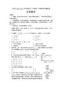 四川省资阳市2021-2022学年高二数学（文）上学期期末考试试题（Word版含答案）