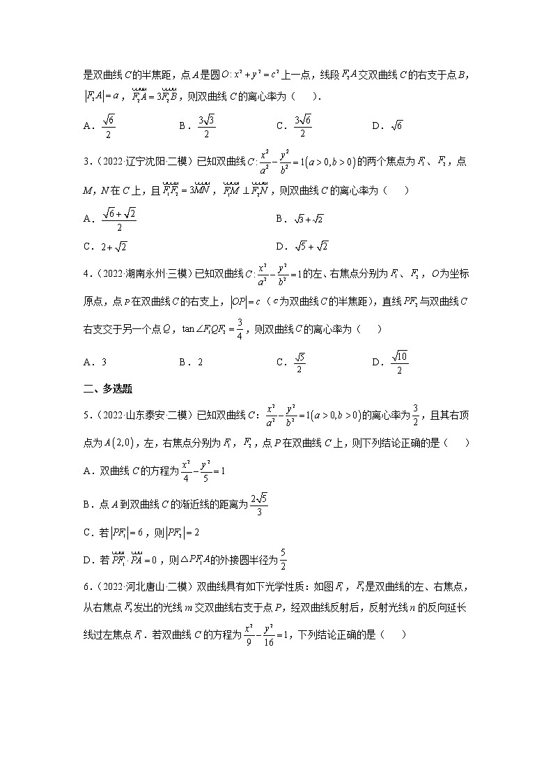 考点21双曲线（核心考点讲与练）-2023年高考数学一轮复习核心考点讲与练（新高考专用）(原卷版）第3页