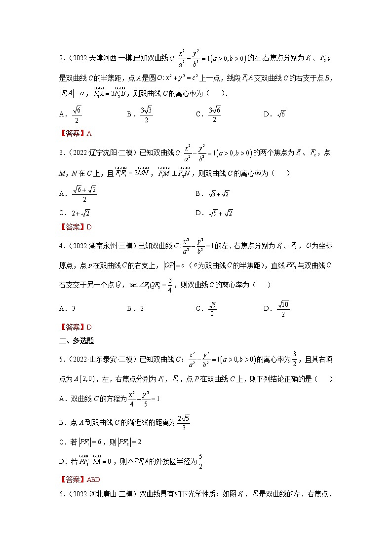 考点21双曲线（核心考点讲与练）-2023年高考数学一轮复习核心考点讲与练（新高考专用）(解析版）第3页