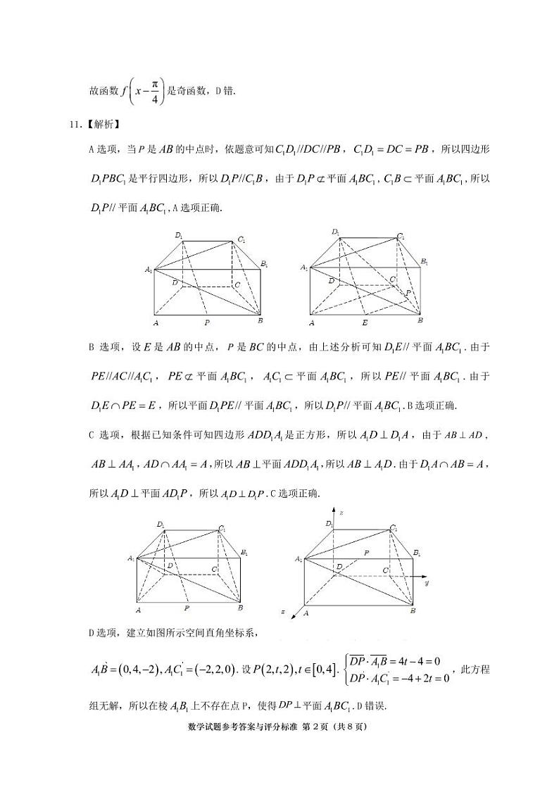 广东省汕头市2022-2023学年高三上学期教学质量监测数学试题参考答案第2页