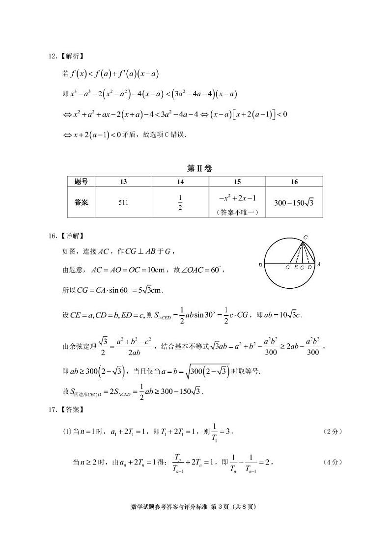 广东省汕头市2022-2023学年高三上学期教学质量监测数学试题参考答案第3页