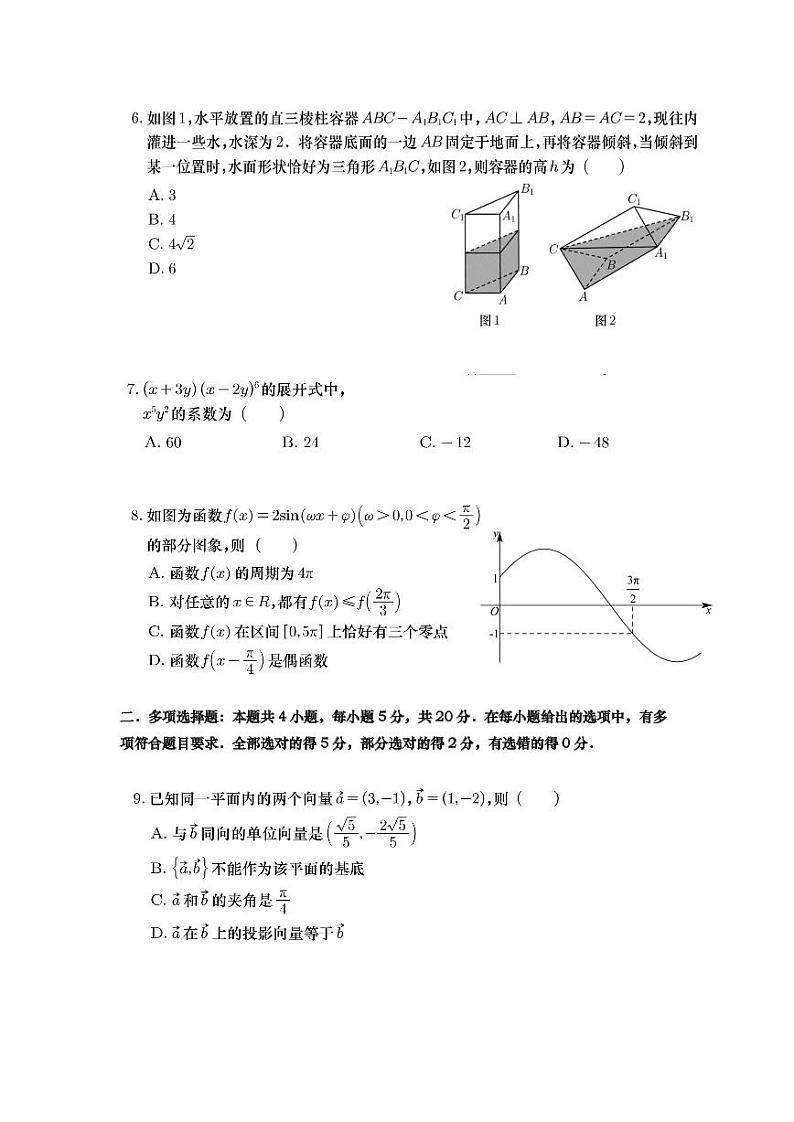 广东省汕头市2022-2023学年高三上学期教学质量监测数学试题第2页