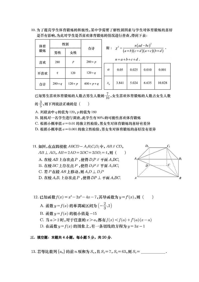 广东省汕头市2022-2023学年高三上学期教学质量监测数学试题第3页