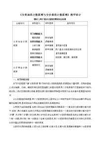 高中数学人教A版 (2019)选择性必修 第三册6.1 分类加法计数原理与分步乘法计数原理教案