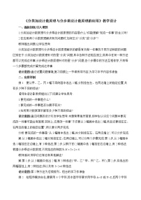 数学选择性必修 第三册第六章 计数原理6.1 分类加法计数原理与分步乘法计数原理教学设计