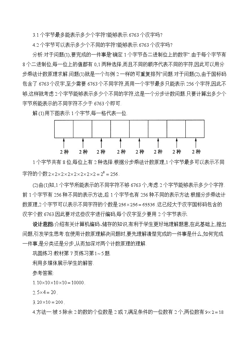 人教A版（2019）高中数学选择性必修第三册《分类加法计数原理与分步乘法计数原理的应用》教学设计03