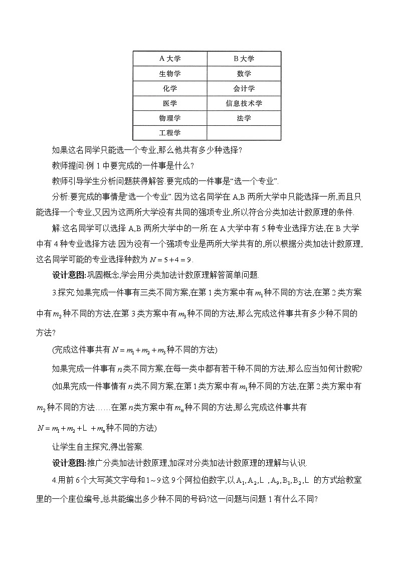 人教A版（2019）高中数学选择性必修第三册 《分类加法计数原理与分步乘法计数原理的概念》教学设计02