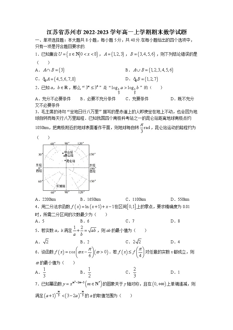 江苏省苏州市2022-2023学年高一数学上学期期末试题（Word版附答案）第1页