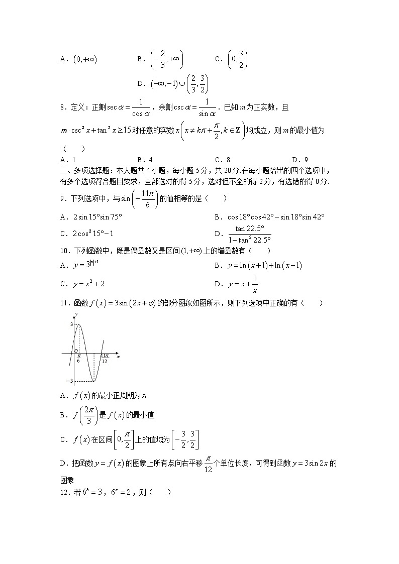 江苏省苏州市2022-2023学年高一数学上学期期末试题（Word版附答案）第2页