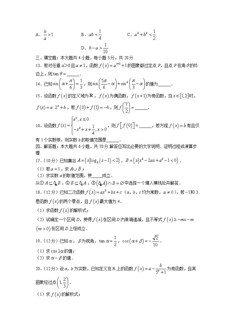江苏省苏州市2022-2023学年高一数学上学期期末试题（Word版附答案）第3页