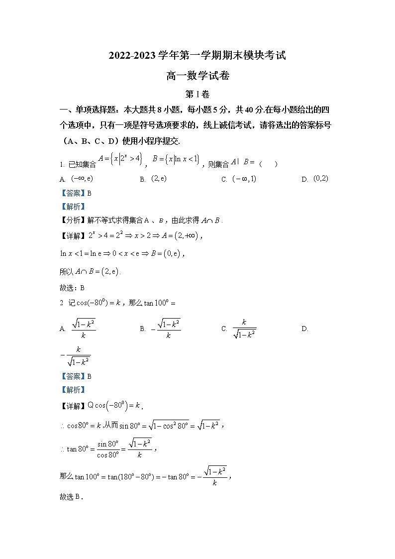 山东省青岛市第五十八中学2022-2023学年高一数学上学期期末试题（Word版附解析）01