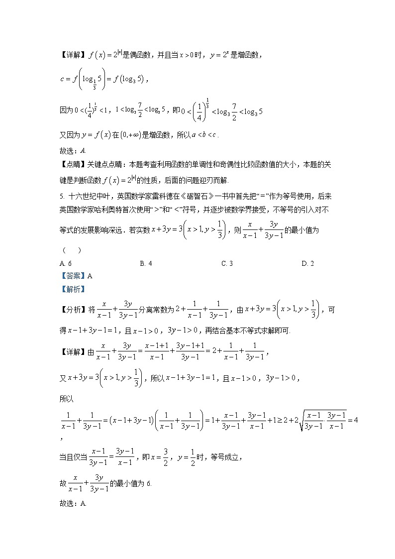 山东省青岛市第五十八中学2022-2023学年高一数学上学期期末试题（Word版附解析）03