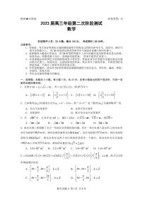 广东省深圳中学2023届高三数学上学期第二次阶段测试试题（PDF版附答案）